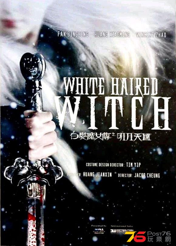 白髮魔女傳之明月天國.jpg