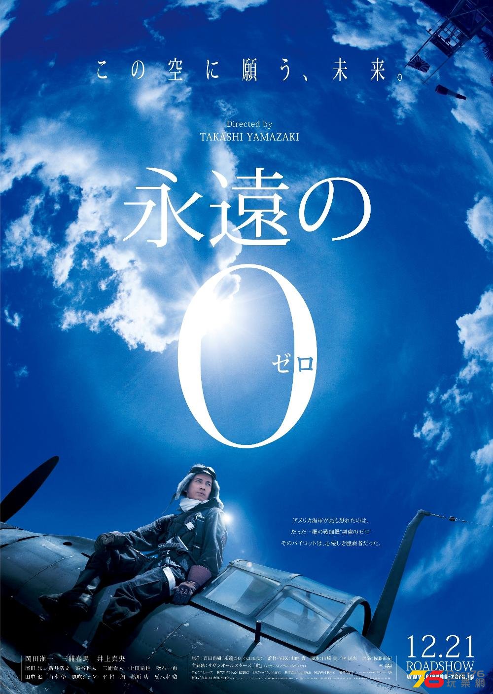 永遠の0 1.jpg