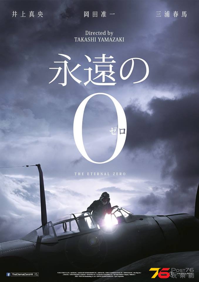 永遠の0 4.jpg