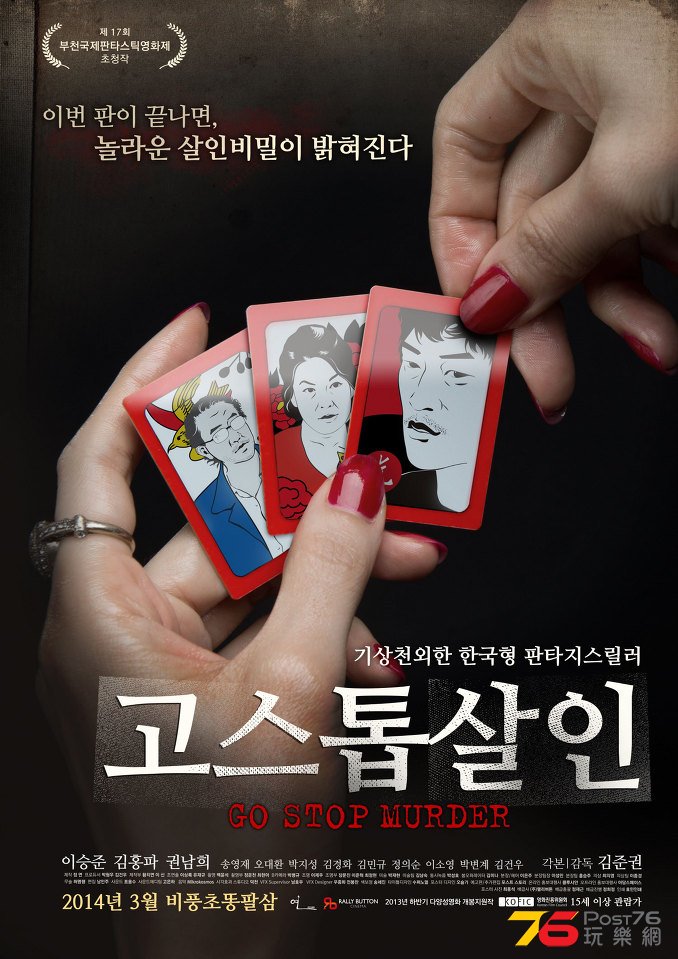 고스톱 살인.jpg