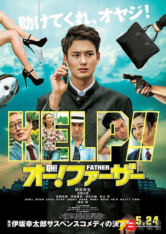 オー！ファーザー poster.jpg