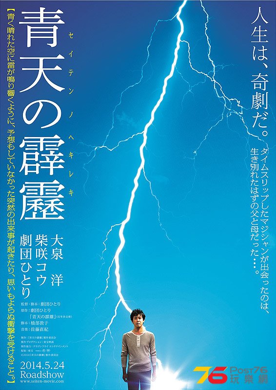青天の霹靂.jpg