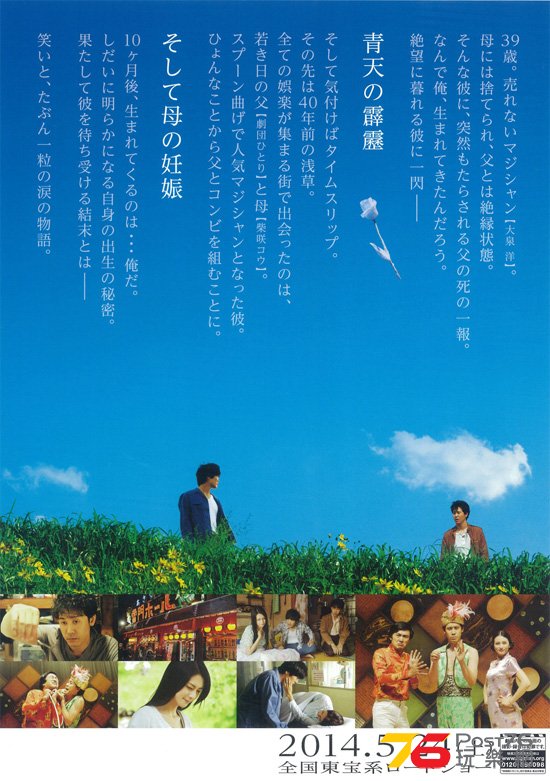 青天の霹靂 2.jpg
