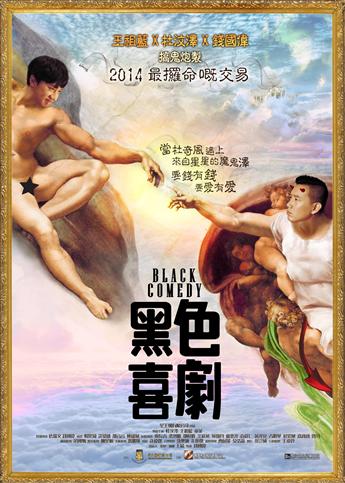 黑色喜劇 3.jpg