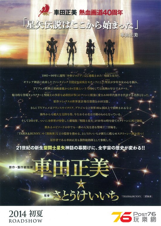 聖闘士星矢.jpg