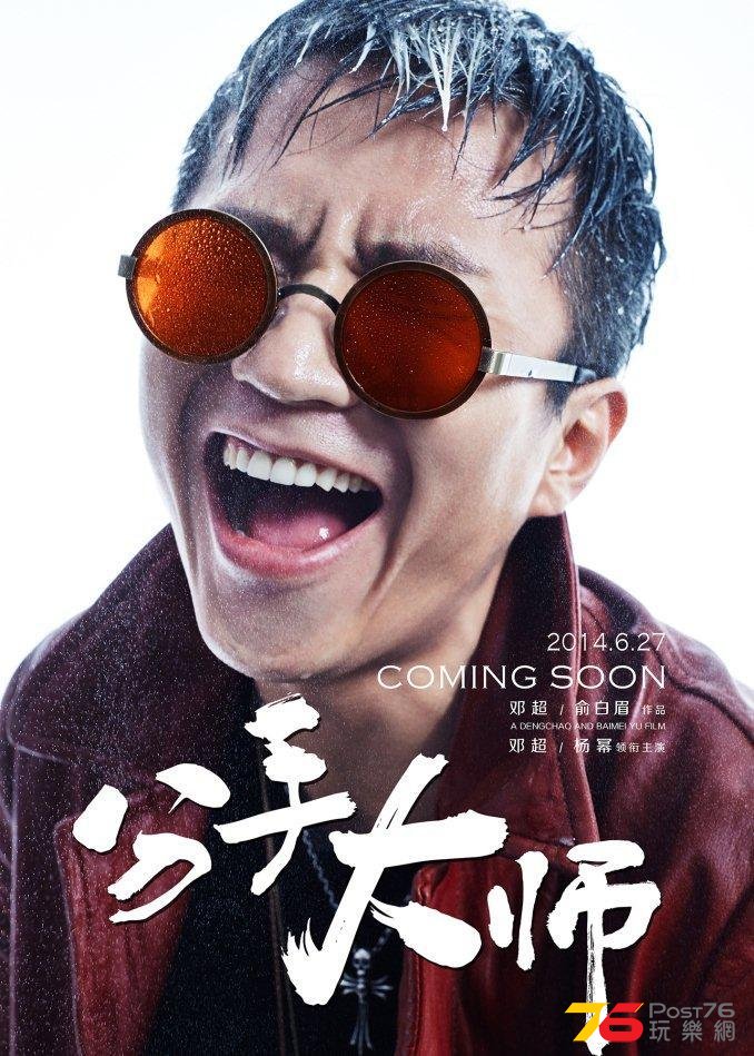 分手大師2.jpg