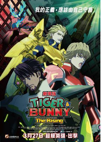 Tiger and Bunny The Rising 劇場版.jpg
