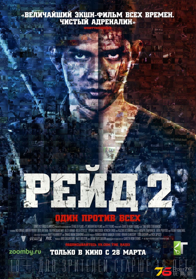 The Raid 2 Berandal.jpg