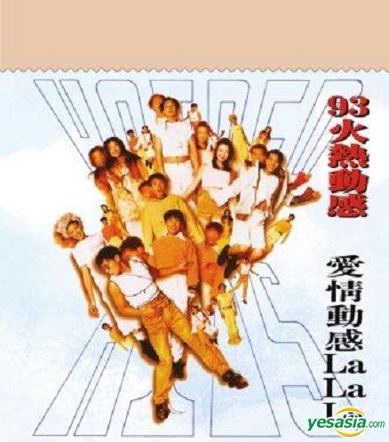 93火熱動感 愛情動感LaLaLa.jpg