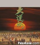 大運河 (金碟) (華星40經典金唱片).jpg