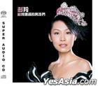 給我唱過的男孩們 (SACD) (首批限量版).jpg