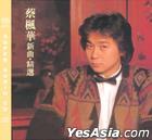 新歌.精選 (SACD) (首批限量版).jpg