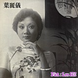 葉麗儀  上海灘.jpg