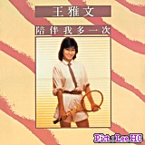 王雅文 陪伴我多一次.jpg