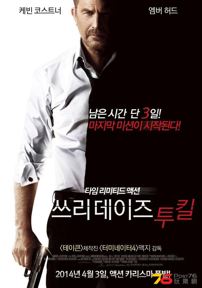 쓰리데이즈 투 킬.jpg