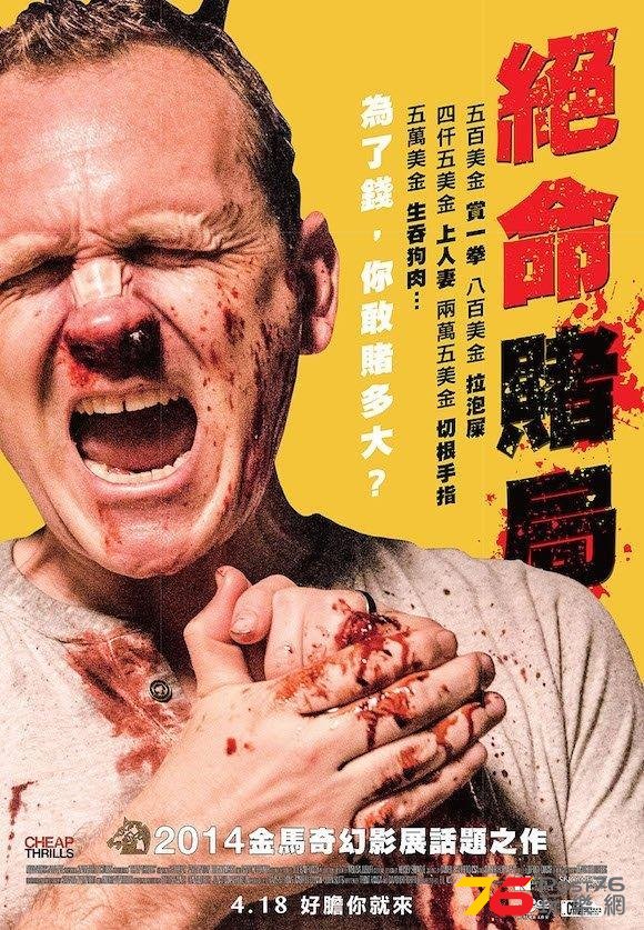 《絕命賭局》2.jpg