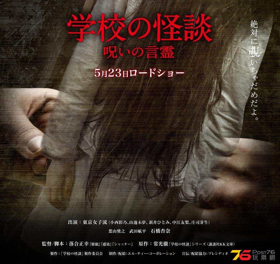 学校の怪談 呪いの言霊.jpg