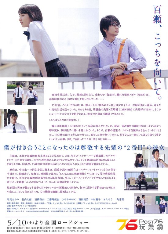 百瀬、こっちを向いて.jpg