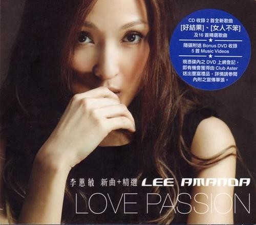 李蕙敏_Love_Passion.jpg