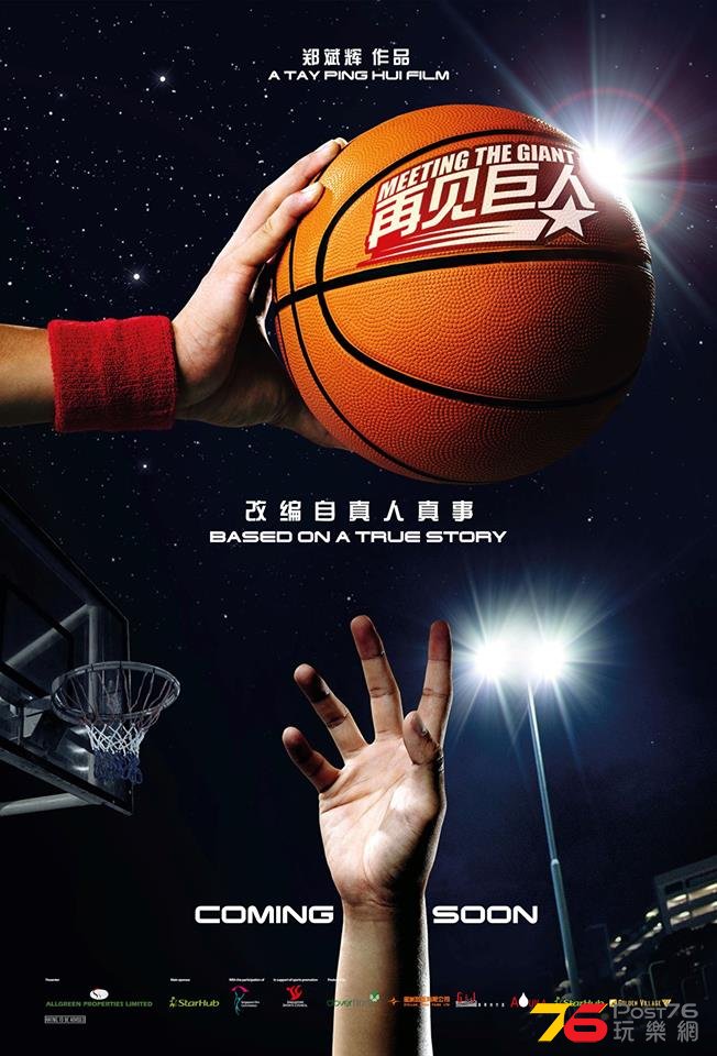 MEETING THE GIANT.jpg