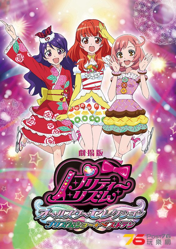 劇場版プリティーリズム1.jpg