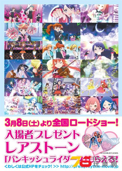劇場版プリティーリズム2.jpg