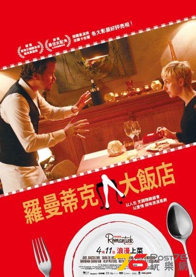 羅曼蒂克大飯店.jpg