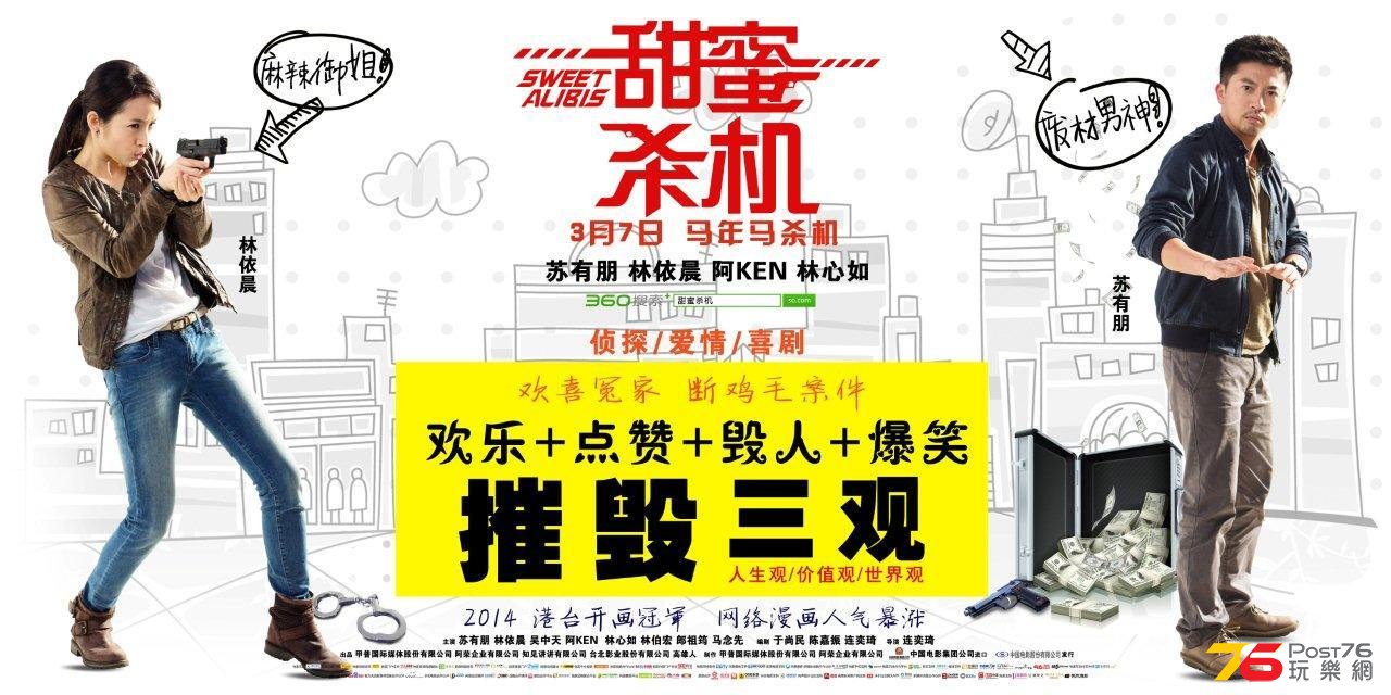 甜蜜殺機 7.jpg
