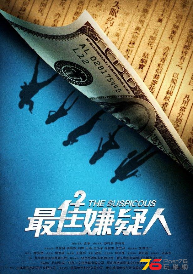 最佳嫌疑人2.jpg