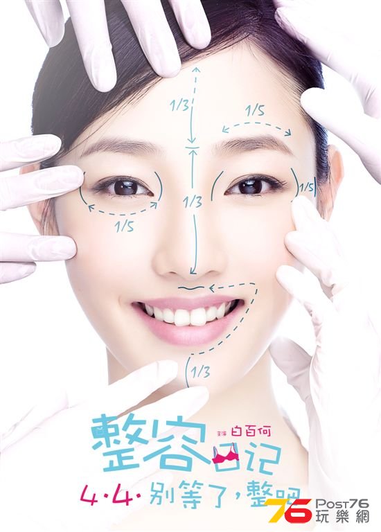 整容日記.jpg