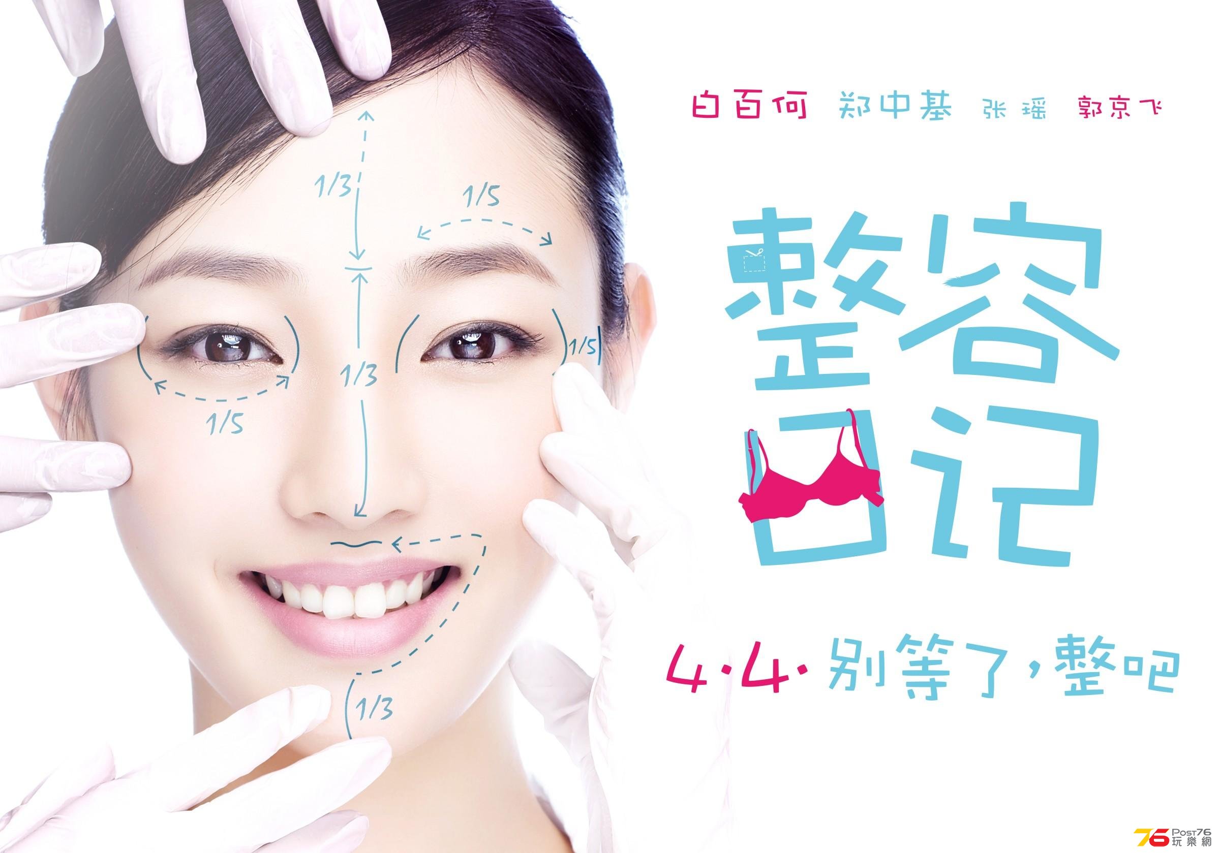 整容日記 2.JPG