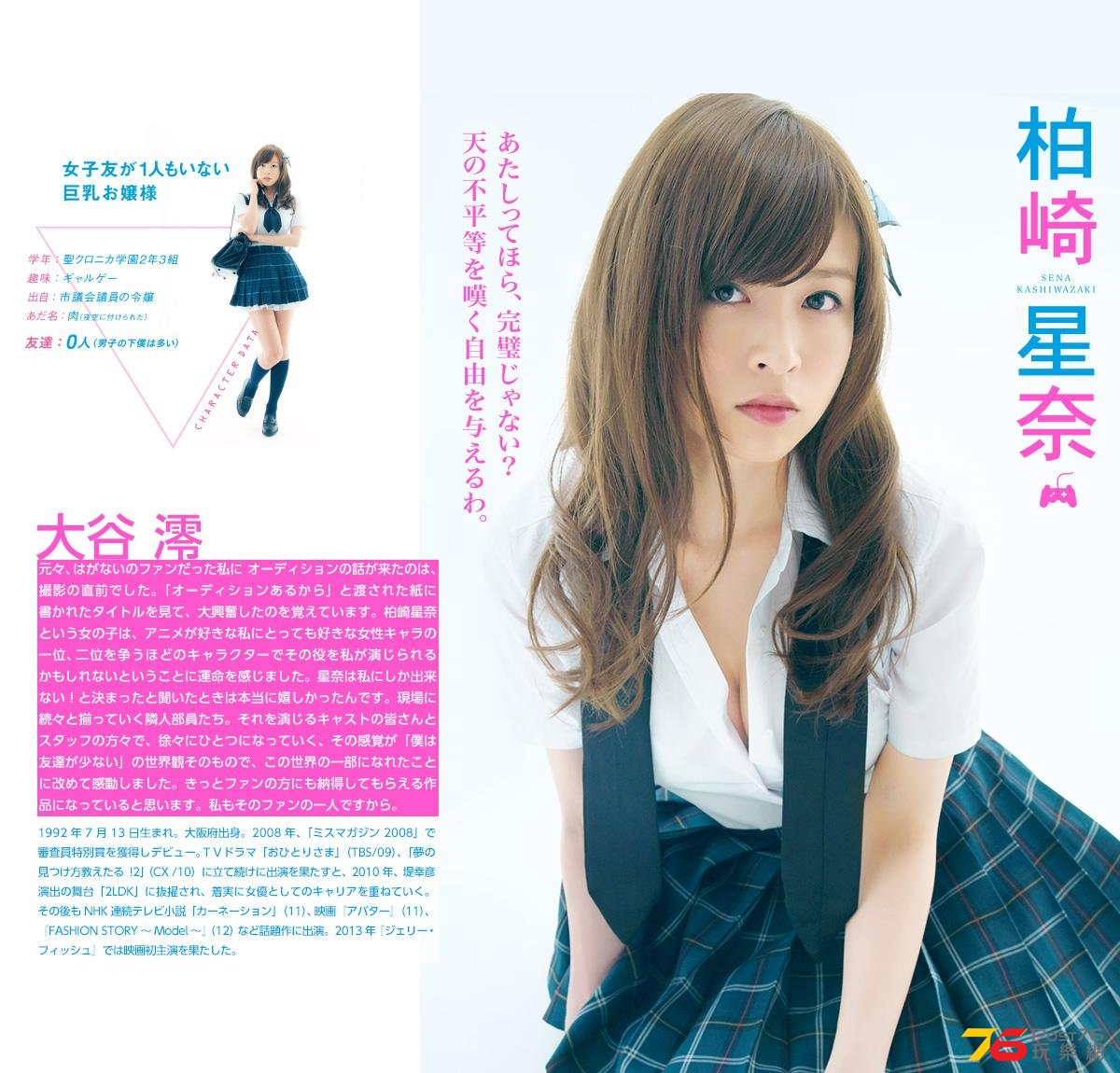 大谷澪.jpg