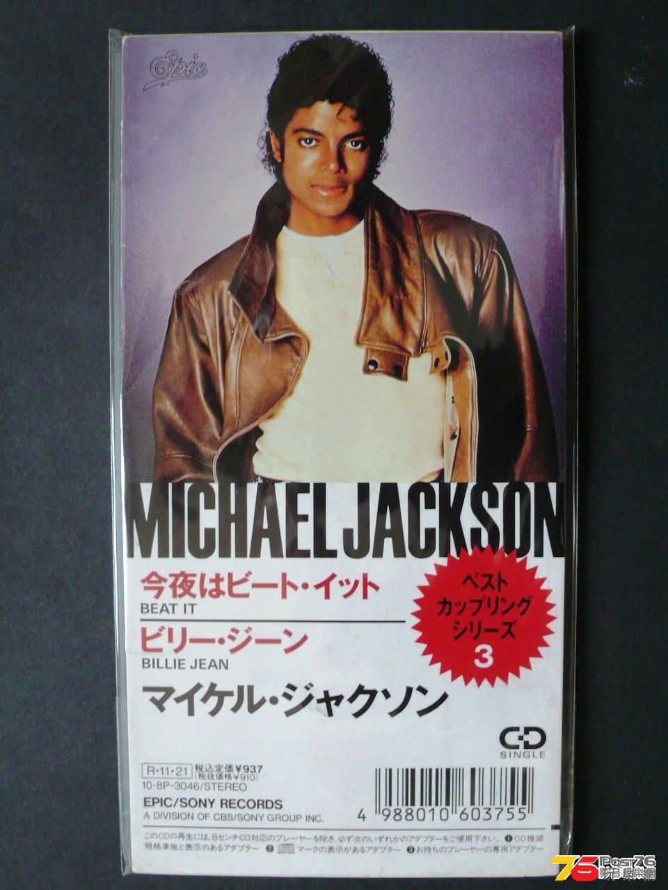 Beat It - Billie Jean [3 single] 1.jpg
