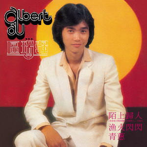 1979 Albert Au… 區瑞強 1781326.jpg