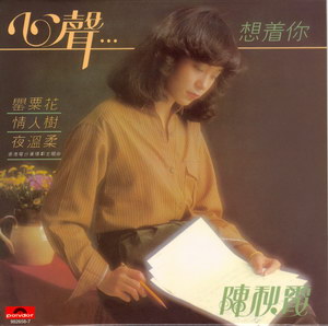 1979 陳秋霞  心聲…想著你9826587.jpg