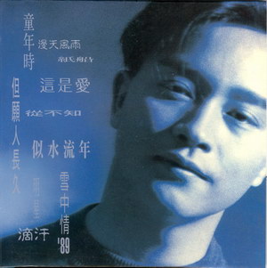 1989 張國榮    Salute 9824100B.jpg