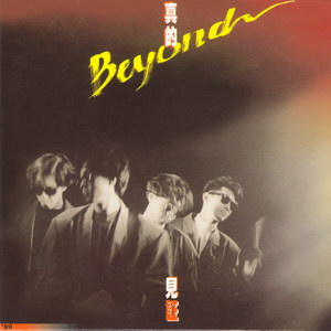 1989 Beyond 真的見証  1713732.jpg