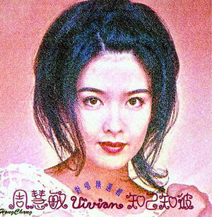 1994 周慧敏    知己知彼 對唱精選輯.jpg