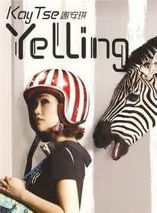 2009 謝安琪    Yelling.jpg