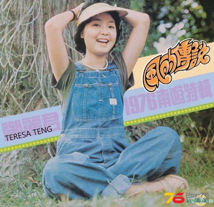 1976 南遊特輯《風的傳說》.jpg