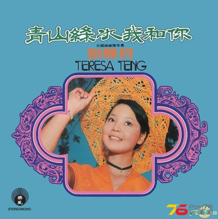 青山綠水我和你.jpg