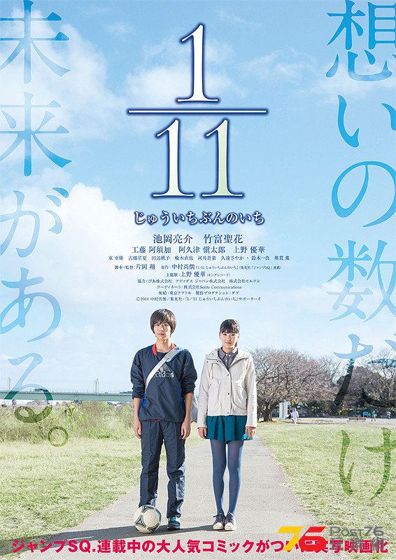 映画「1／11 じゅういちぶんのいち」.jpg