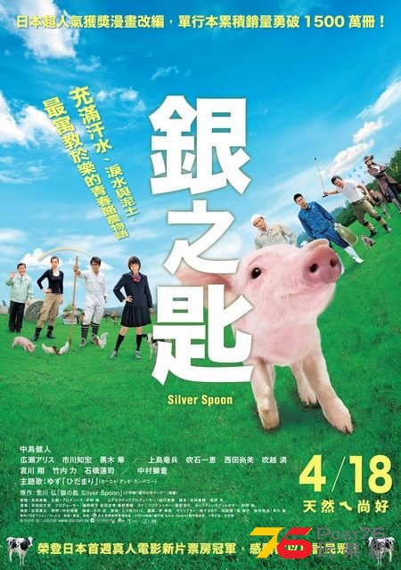 銀之匙 poster.jpg