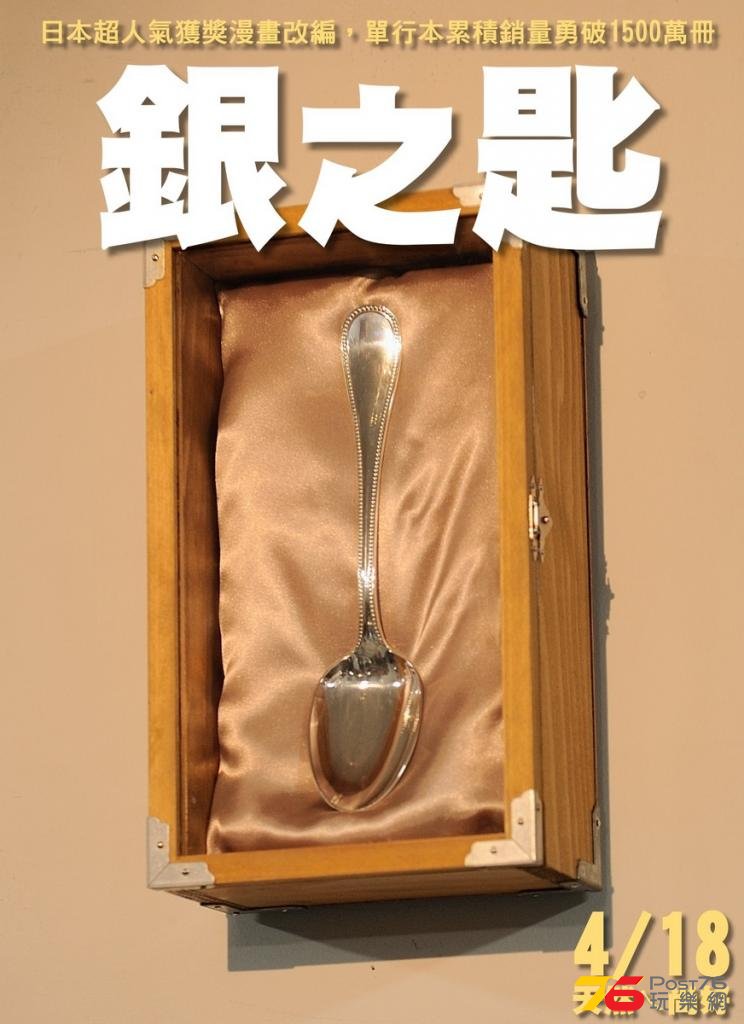 銀之匙.jpg