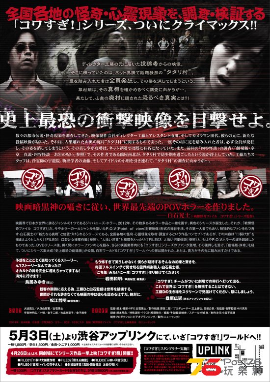 戦慄怪奇ファイル コワすぎ2.jpg