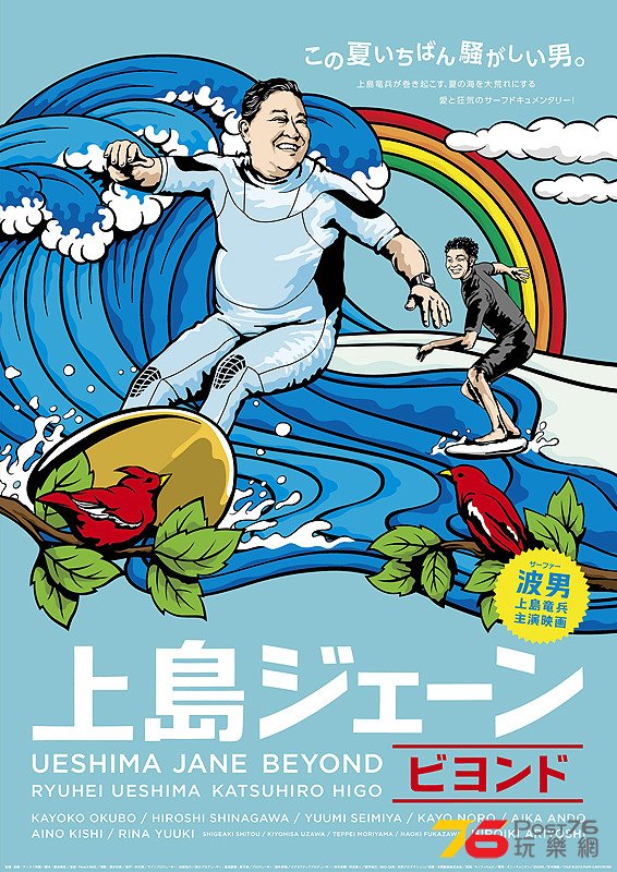 上島ジェーン ビヨンド.jpg