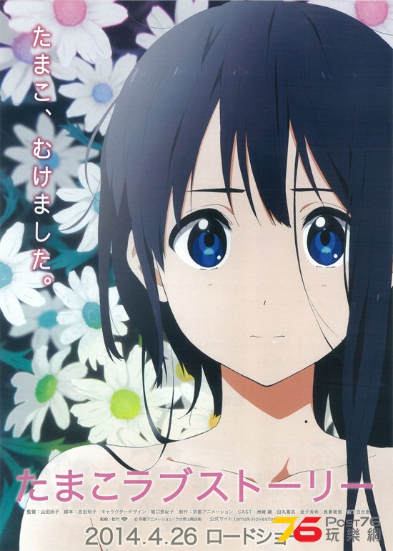 たまこラブストーリー 1.jpg