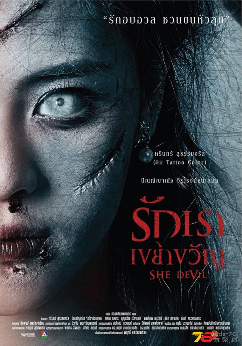 she devil 2.jpg