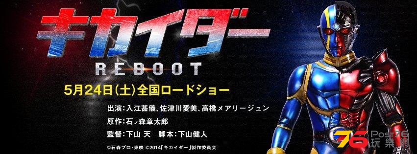 キカイダーREBOOT.jpg