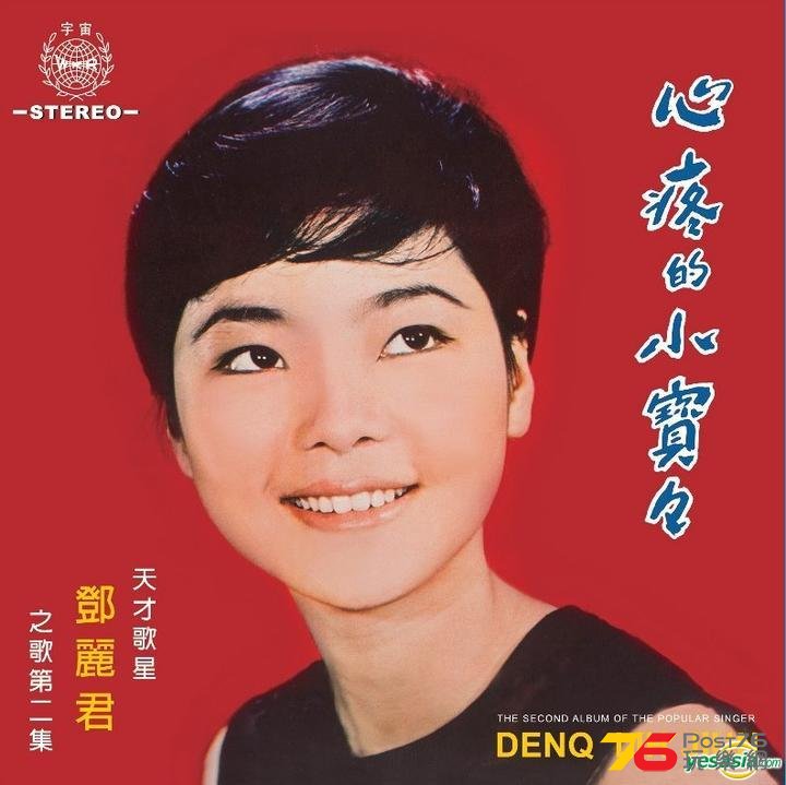 814鄧麗君之歌 第二集 心疼的小寶寶.jpg